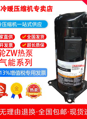 ZW79KA-TFP-522 ZW79KS-TFP-522全新原装谷轮7匹热泵空气能压缩机