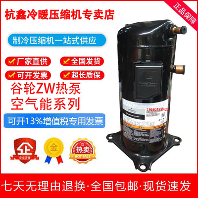 ZW61KA-TFP-522/52E压缩机谷轮