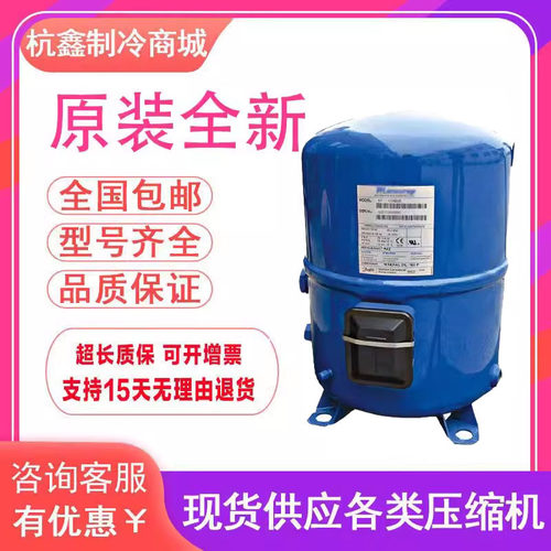 MT56HL4BVE MTZ56HL4AVE 丹佛斯美优乐4.7匹低温冷库压缩机