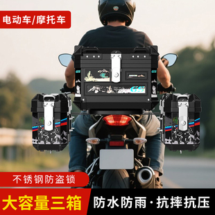 摩托车电动车两侧箱后备箱尾箱防水分体侧边箱踏板电动车箱子