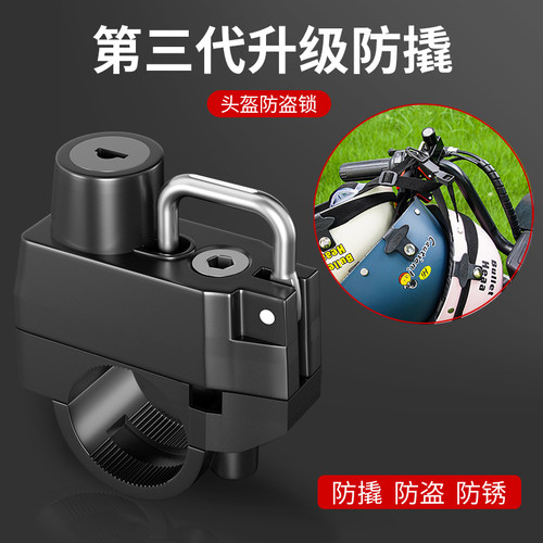 科英莱头盔锁防撬防盗防锈