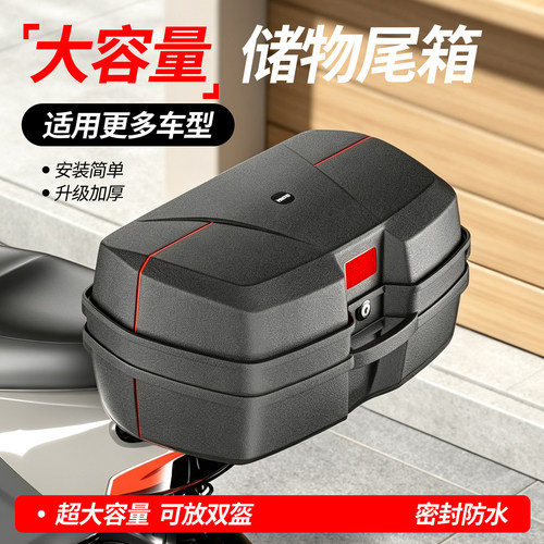 TDGO摩托车尾箱大容量反光防水