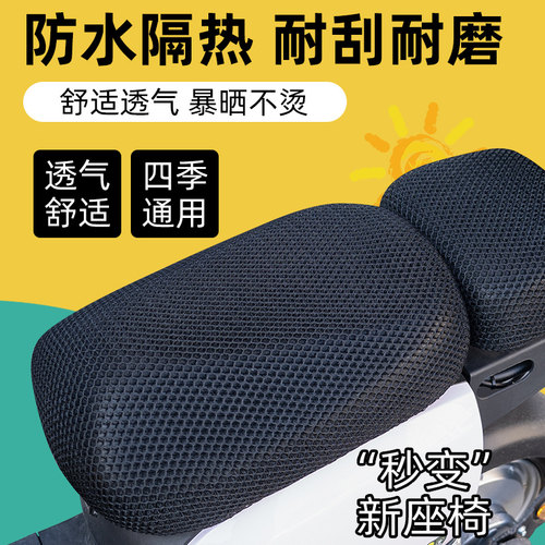 科英莱电动车坐垫套防水隔热