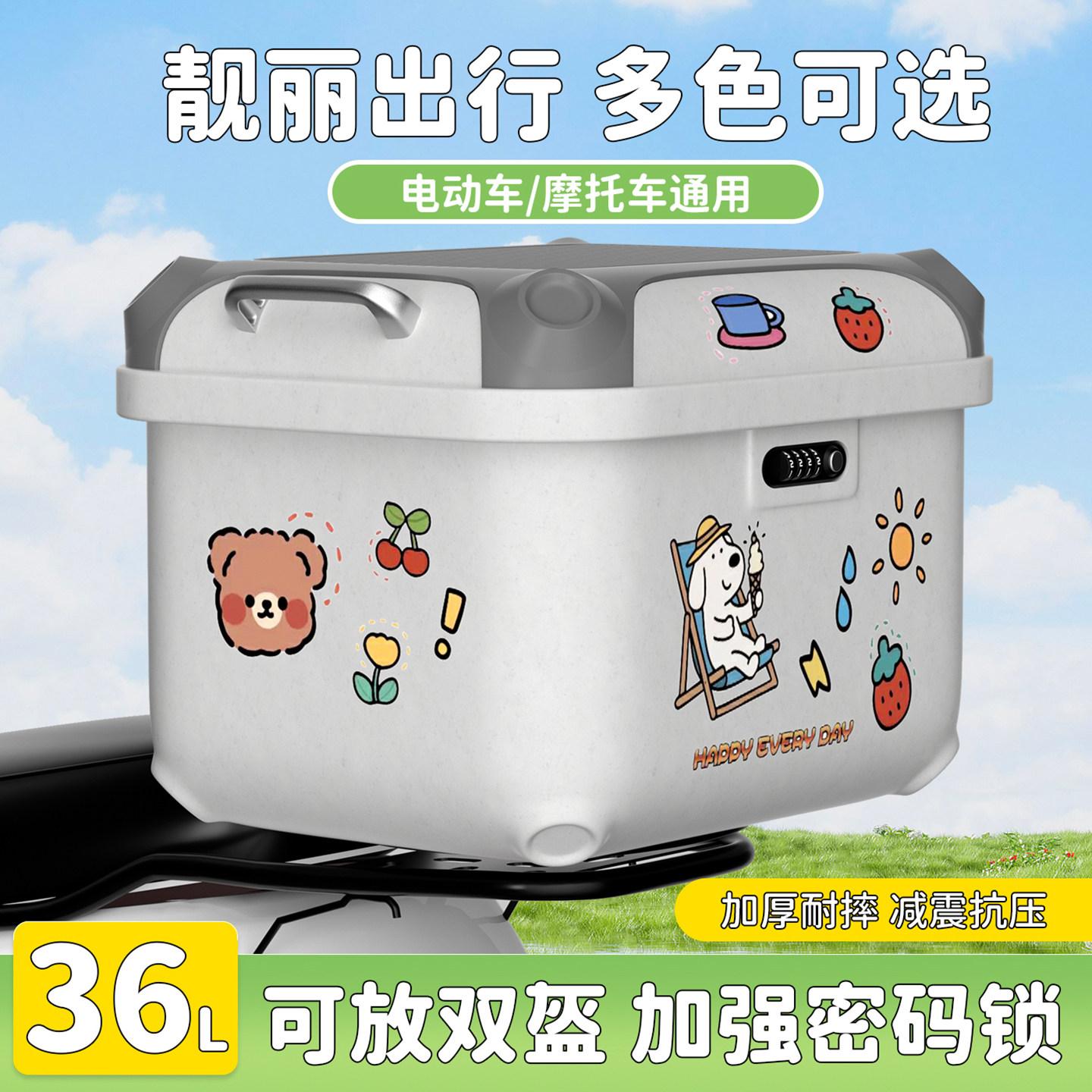摩托车尾箱电动车后备箱大容量储物多功能防水贴纸加强密码锁通用