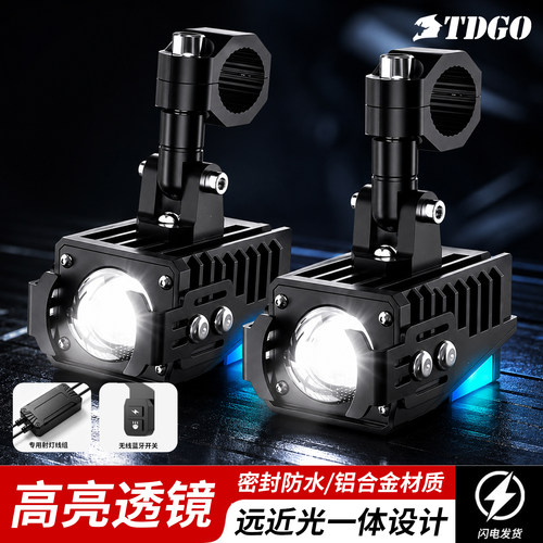 TDGO摩托车LED远近一体大灯防水