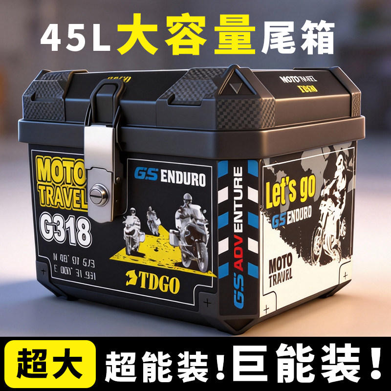 tdgo45L大容量摩托车尾箱图片