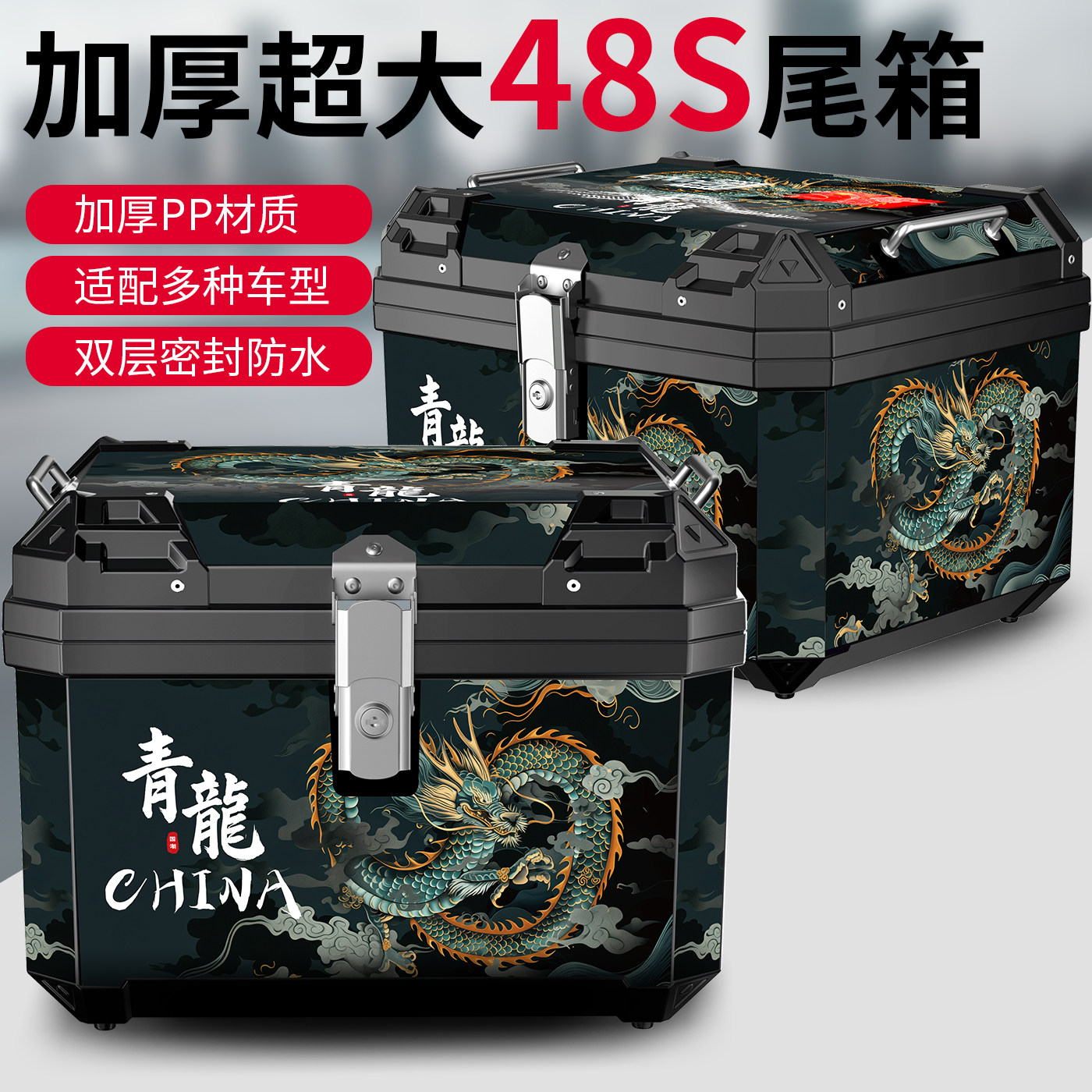 超大容量摩托车尾箱非铝合金防水防盗储物收纳箱坚固耐用不锈钢锁