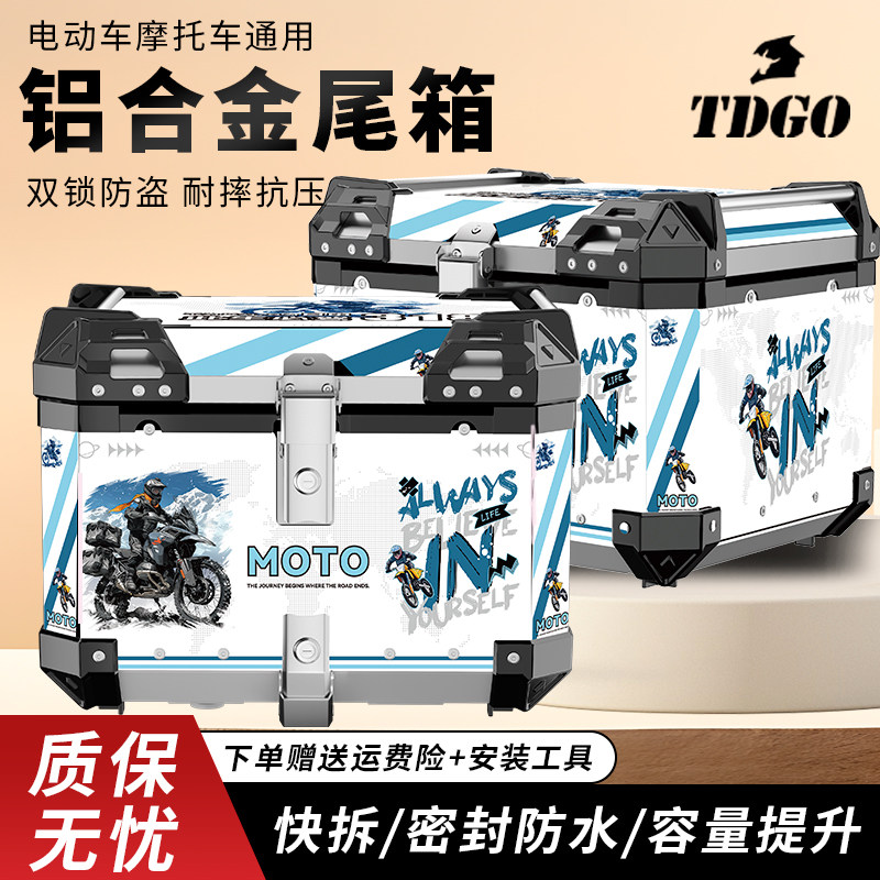 摩托车铝合金尾箱大容量骑士摩旅后尾箱电瓶车小牛电动车后备箱