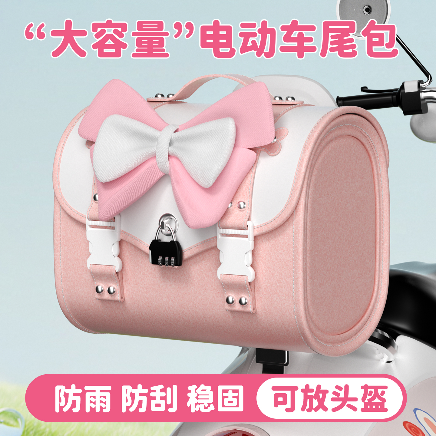 电动车通用尾包复古蝴蝶结防水储物收纳挂包电瓶车密码锁后备箱