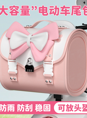 电动车通用尾包复古蝴蝶结防水储物收纳挂包电瓶车密码锁后备箱