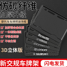 摩托车牌照框保护框支架短尾新交规通用摩托车车牌架后牌照架框