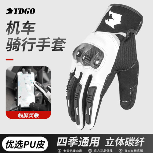 TDGO碳纤护壳防滑耐磨骑行手套