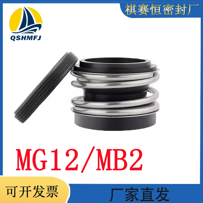 机械密封件水封109加高MB2/MG12-12/14/16/18/20/22/24/25/28-80