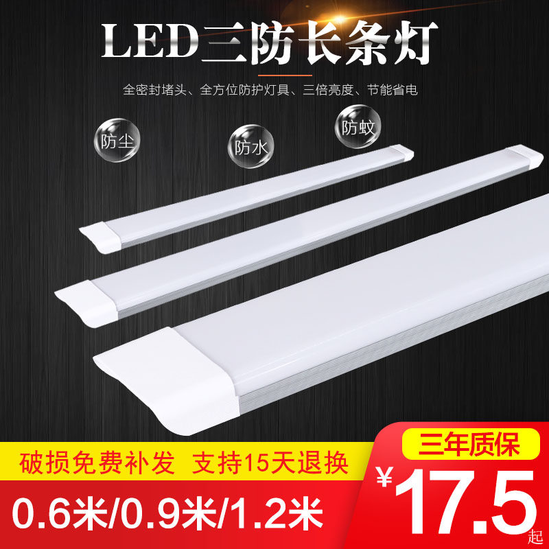 三防净化灯led超薄全套日光灯防虫防尘防水办公室一体化条形灯具
