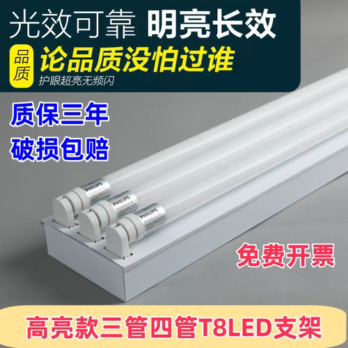 LED日光灯节能支架全套三管四管超市单管双管教室车间高亮LED灯管