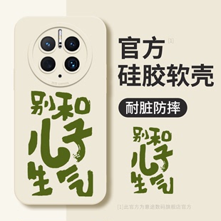 别和儿子女儿生气适用华为mate60Pro 高级mate50Pro硅胶mt30小众全包防摔m40e男 加系列mate70Pro手机壳女新款