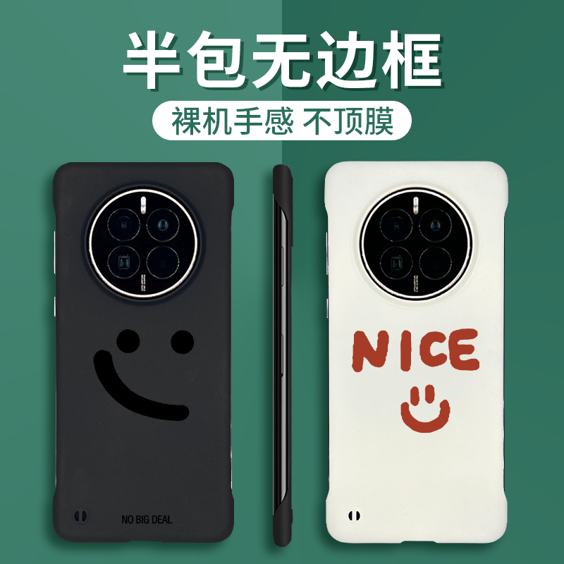 笑脸极简创意可爱适用华为mate50Pro手机壳mate40Pro半包边mate60Pro+新款mate30Pro无边框mt40e保时捷m50RS 3C数码配件 手机保护套/壳 原图主图