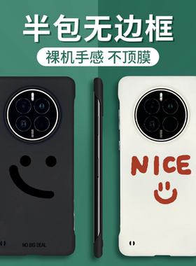 笑脸极简创意可爱适用华为mate50Pro手机壳mate70Pro半包边mate60Pro+新款mate30Pro无边框mt40e保时捷m50RS