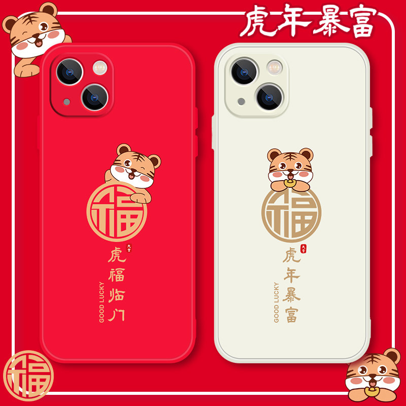 福2022虎年暴富苹果12 pro max限定款本命年iphone13promax手机壳mini