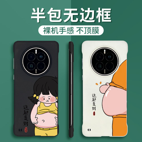 适用华为Mate70Pro手机壳mt50RS半包无边框mate60硬壳mt30自律减肥huawei新款防摔40超薄男女趣味卡通保护套