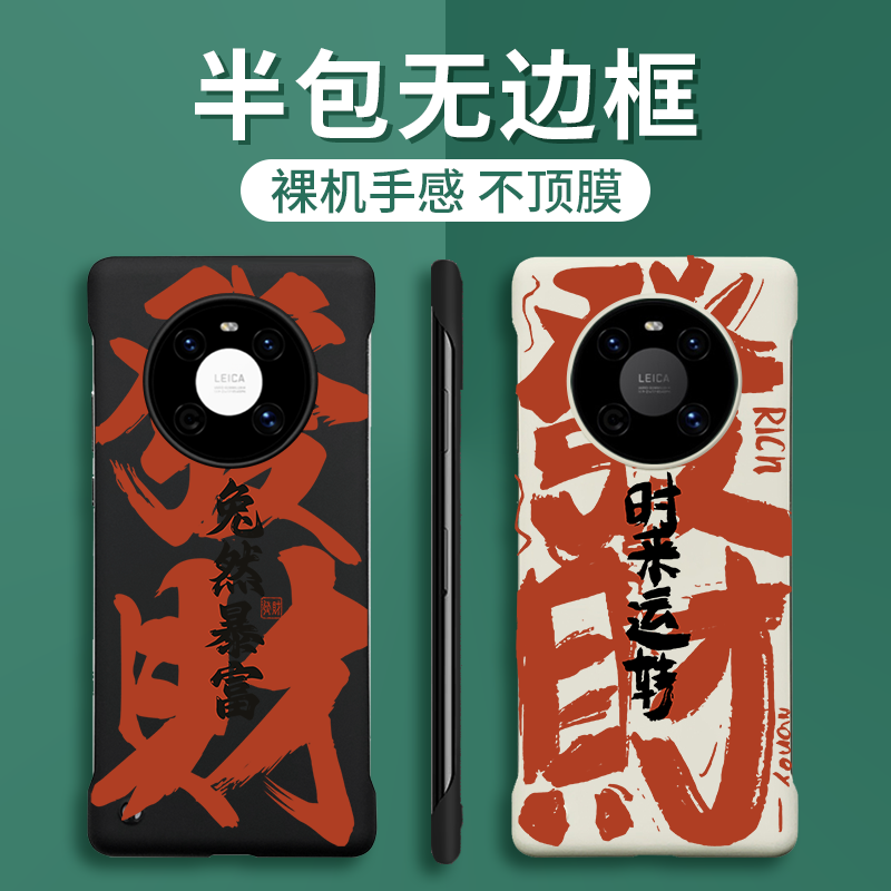时来运转适用华为mate70pro手机壳半包边mate60pro+新年新款mate40外壳mt50RS保时捷mate30超薄无边框mt40e男