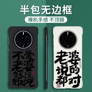 对不爱就没饭吃适用华为mate60pro手机壳mate50老公专用40e半包无边框mate40pro小众mate30男60 我爱老婆说