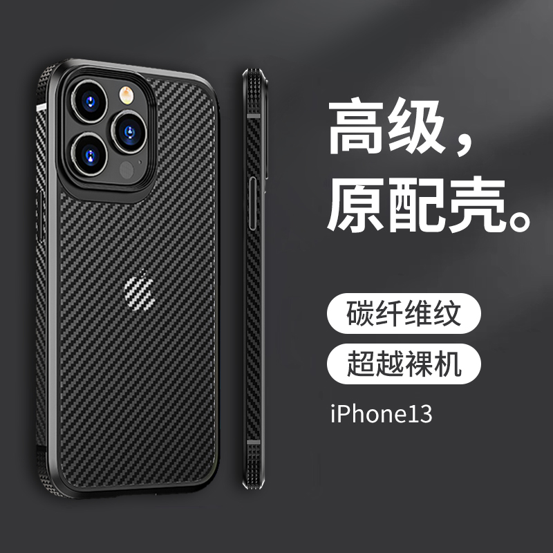 高级感碳纤维适用苹果13手机壳