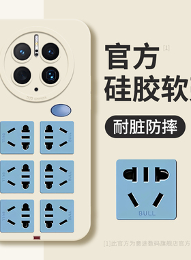 创意插板手机壳适用华为mate60pro硅胶全包镜头防摔mate50pro排插mate40e个性小众mate30pro趣味搞怪m60+新款