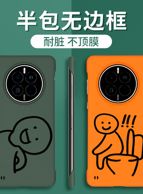 火柴人蹲坑适用华为Mate60Pro手机壳mt70无边框mate50rs保时捷半包mate40e趣味mate30不会撞壳huawei线条魅特