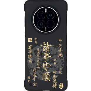 中国龙适用华为mate70pro半包无边框手机壳mate50pro诸事顺利m60+国潮新款mate40pro中国风mate30男款mt龙年