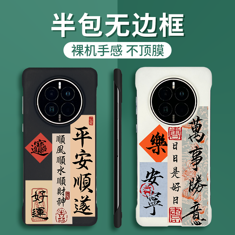 适用华为mate系列中国风手机壳
