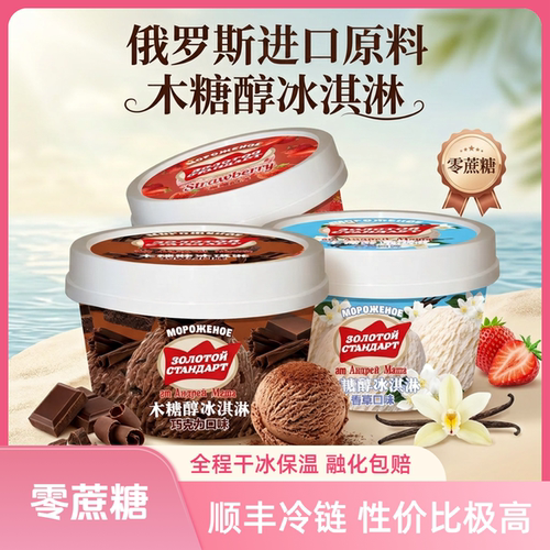 海象皇宫俄罗斯木糖醇无糖冰淇淋
