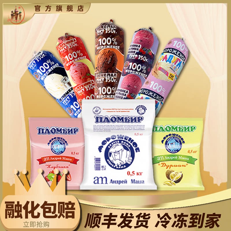 俄罗斯海象皇宫冰淇淋奶袋香肠雪糕巧克力手切冰激凌 顺丰包邮