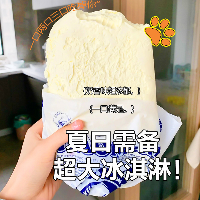 奶袋500g俄罗斯海象冰糕