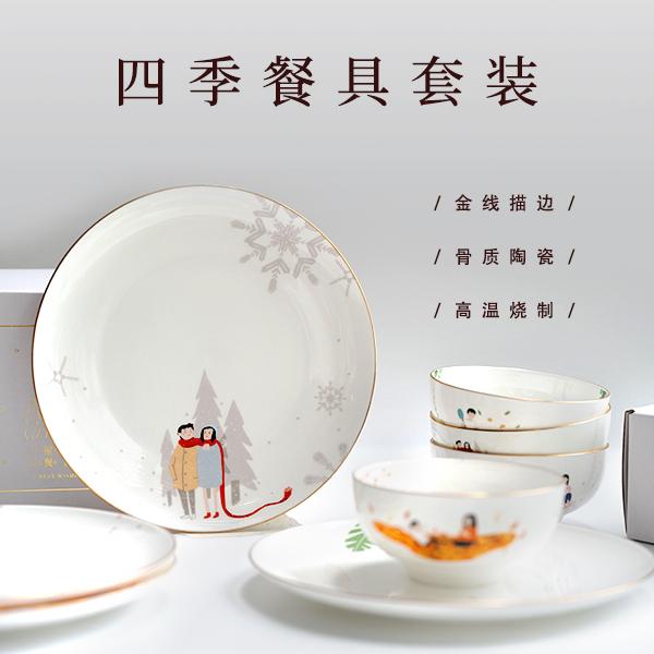 态度概念生活四季主题碗碟套餐