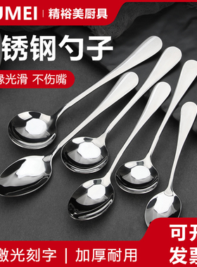 勺子不锈钢长柄汤匙调羹便携勺加厚饭勺吃饭公勺汤勺铁勺刻字餐具