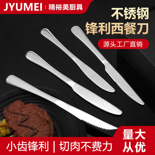 不锈钢西餐牛排刀餐刀刀叉圆头刀