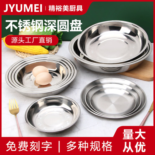 不锈钢盘子家用加厚配菜