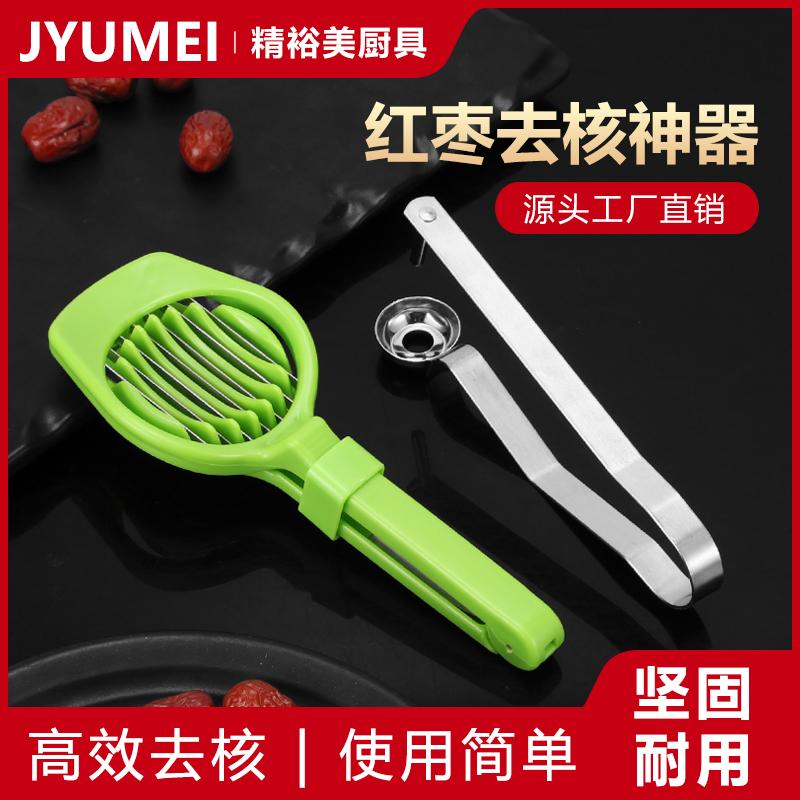 新款红枣去核器手压式山楂去核神器不锈钢去籽分割工具商用切片器