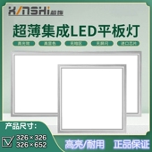 326 led平板灯照明 326x652赛华集成吊顶通用尺寸厨房卫生间嵌入式