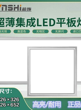 集成吊顶厨房卫生间led平板灯