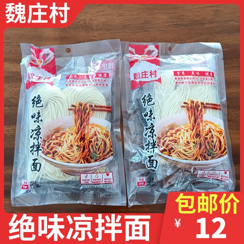 魏庄村绝味凉拌面重庆小面香辣大块牛肉面速食早餐面条带调料包