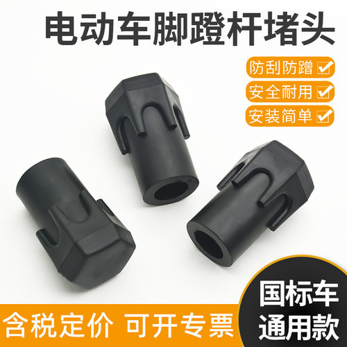 电动车改装脚蹬堵头橡胶中轴盖国标电动自行车螺丝防护盖脚蹬子塞