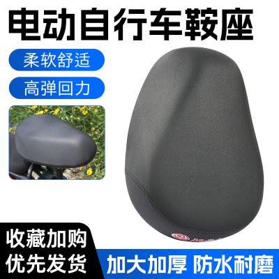 电动车加厚鞍座电瓶车自行车通用