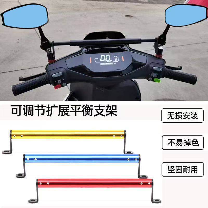 电动车可调节通用镜座平衡杆支架龙头加长平衡杆拓展架通用摩托车
