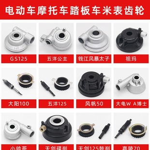 天剑公主光阳公里表齿轮 WY125赛驰JH70咪表齿 摩托车米表轮GN