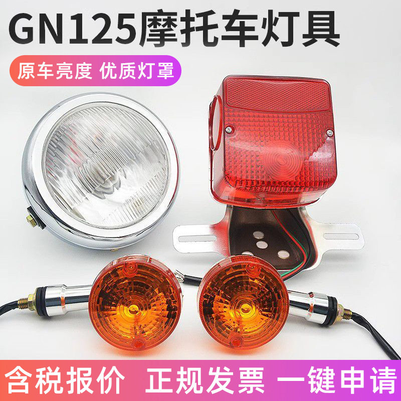 望江太子圆灯摩托车大灯GN125-2 HJ125-8/8E铁灯罩 后尾灯 转向灯