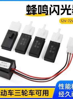电动车12v48V60v闪光器 摩托车LED 蜂鸣器 转向灯有声/无声U盘形