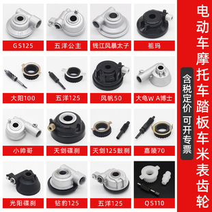 摩托车米表轮WY125赛驰JH70咪表齿GN GS天剑公主光阳速度公里表轮