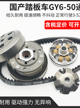 摩托车48CC光阳GY6-50 60 80主动盘前后皮带轮驱动盘离合器总成